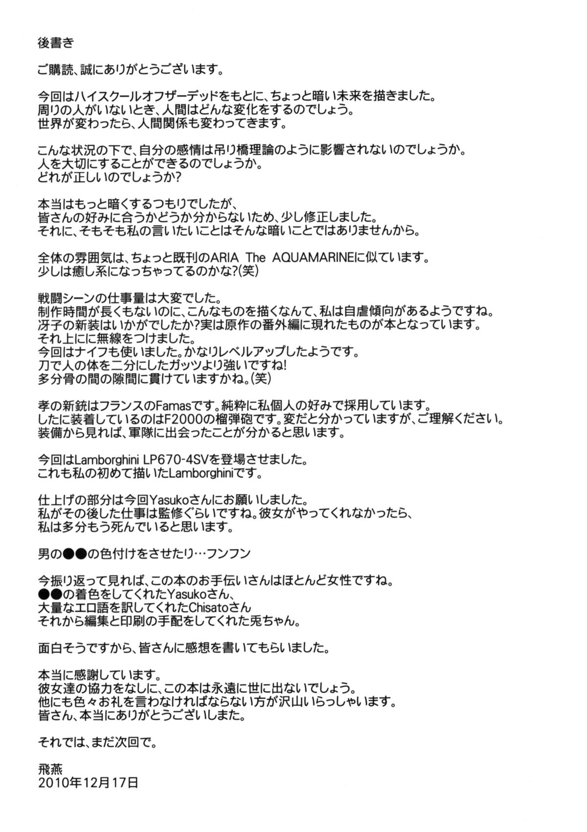 (C79) [Maidoll (飛燕)] Kiss of the Dead (学園黙示録)