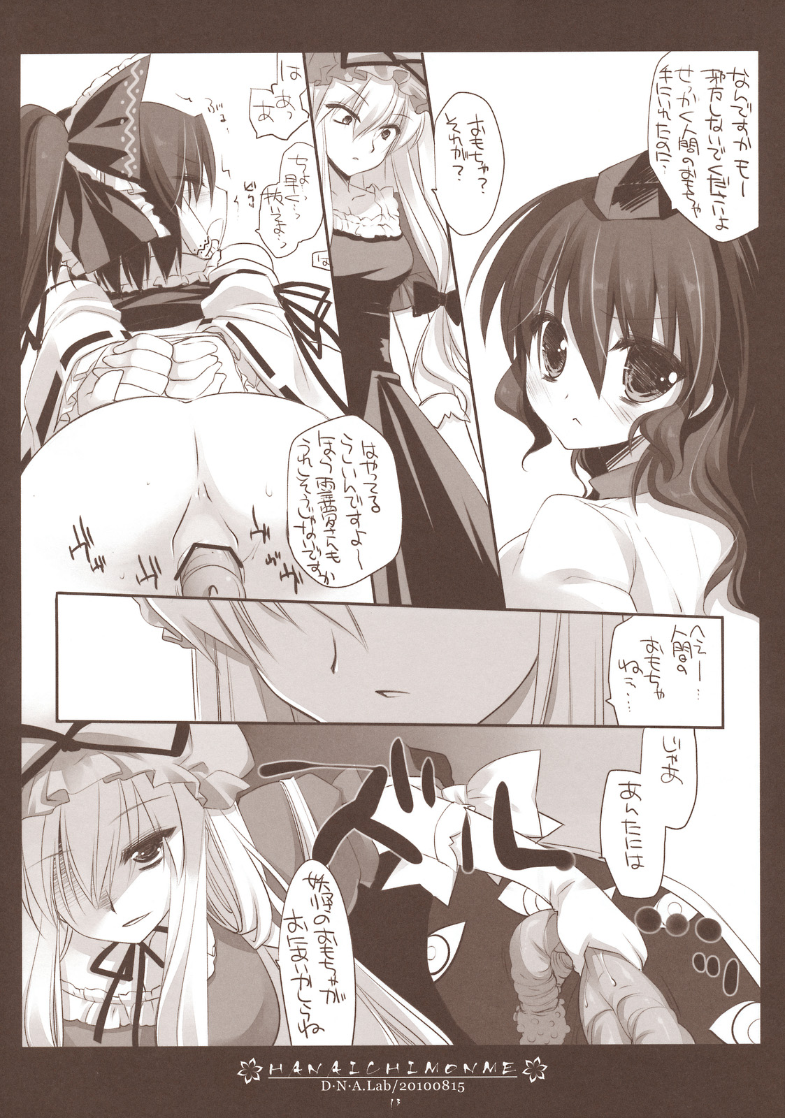 (C78) [D・N・A.Lab. (ミヤスリサ)] ハナイチモンメ (東方Project)