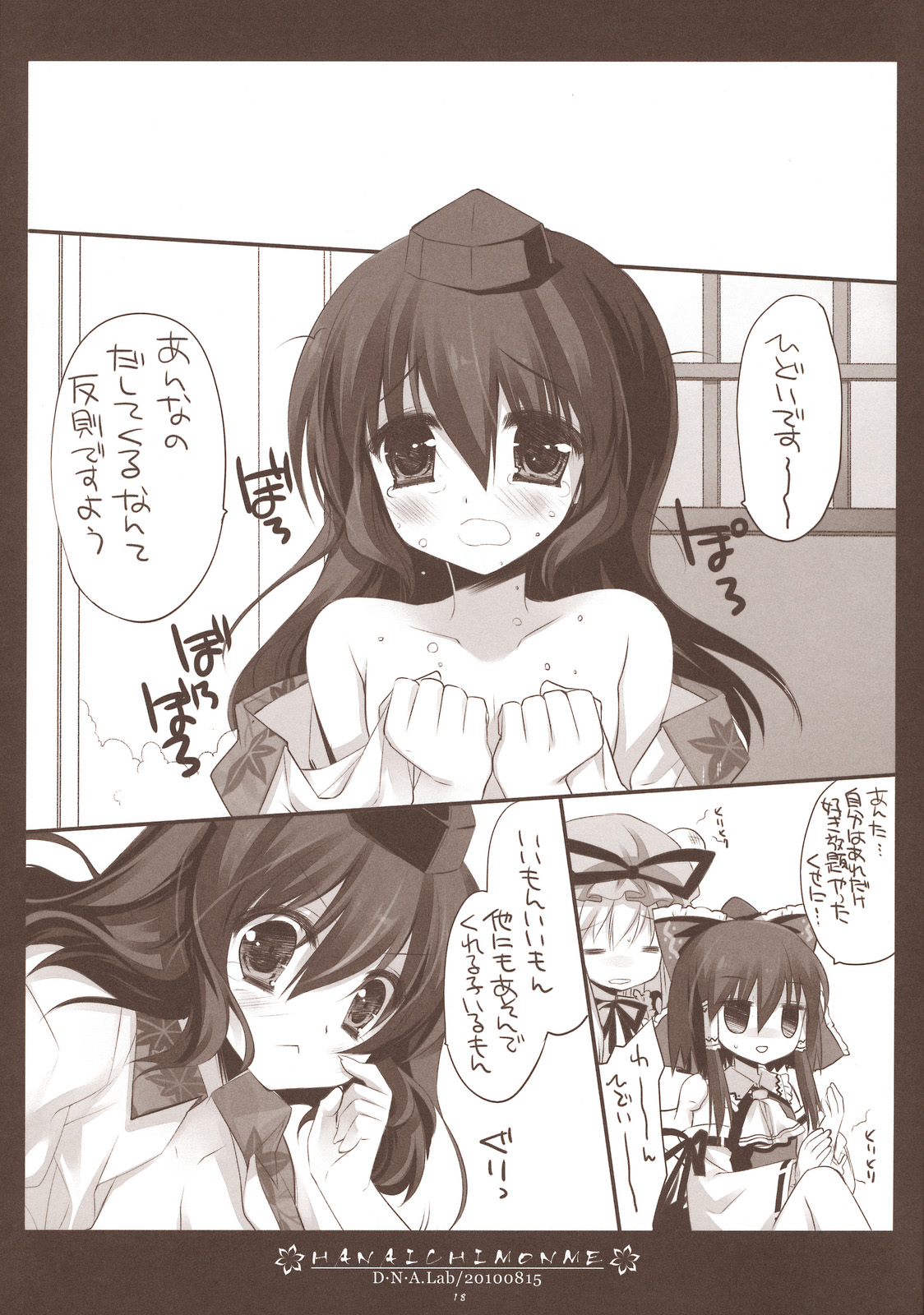 (C78) [D・N・A.Lab. (ミヤスリサ)] ハナイチモンメ (東方Project)