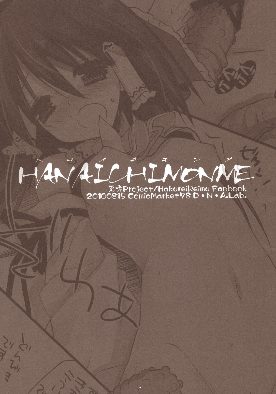 (C78) [D・N・A.Lab. (ミヤスリサ)] ハナイチモンメ (東方Project)