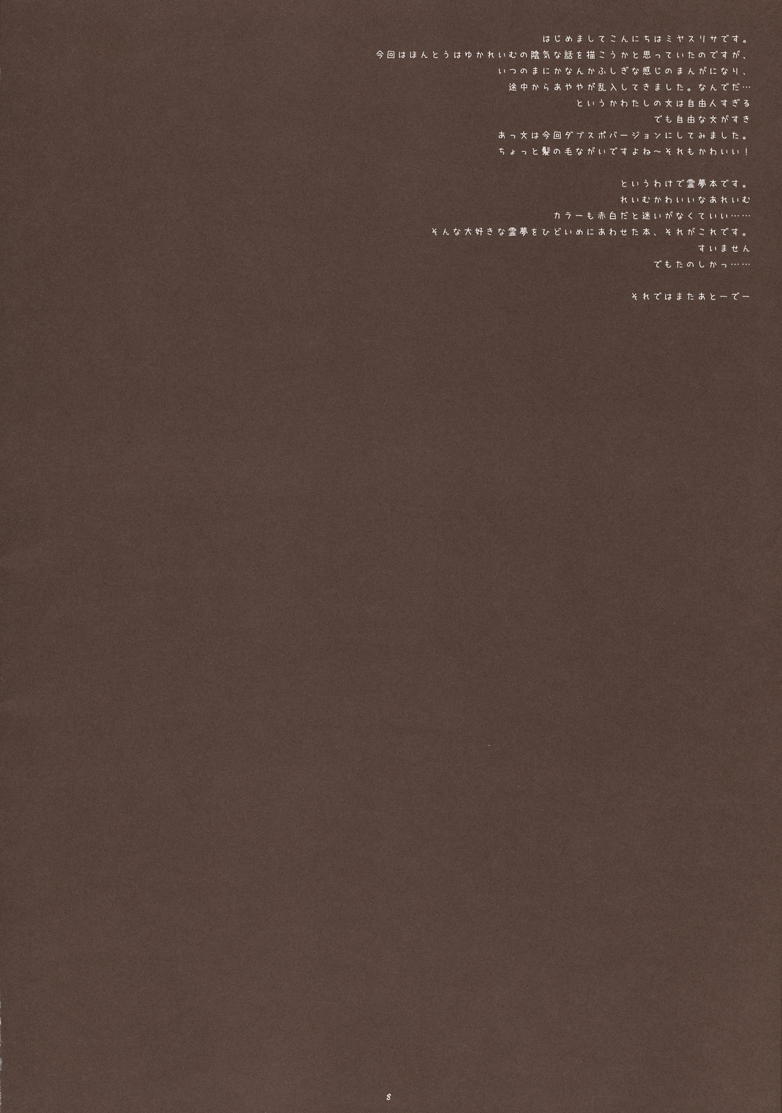 (C78) [D・N・A.Lab. (ミヤスリサ)] ハナイチモンメ (東方Project)