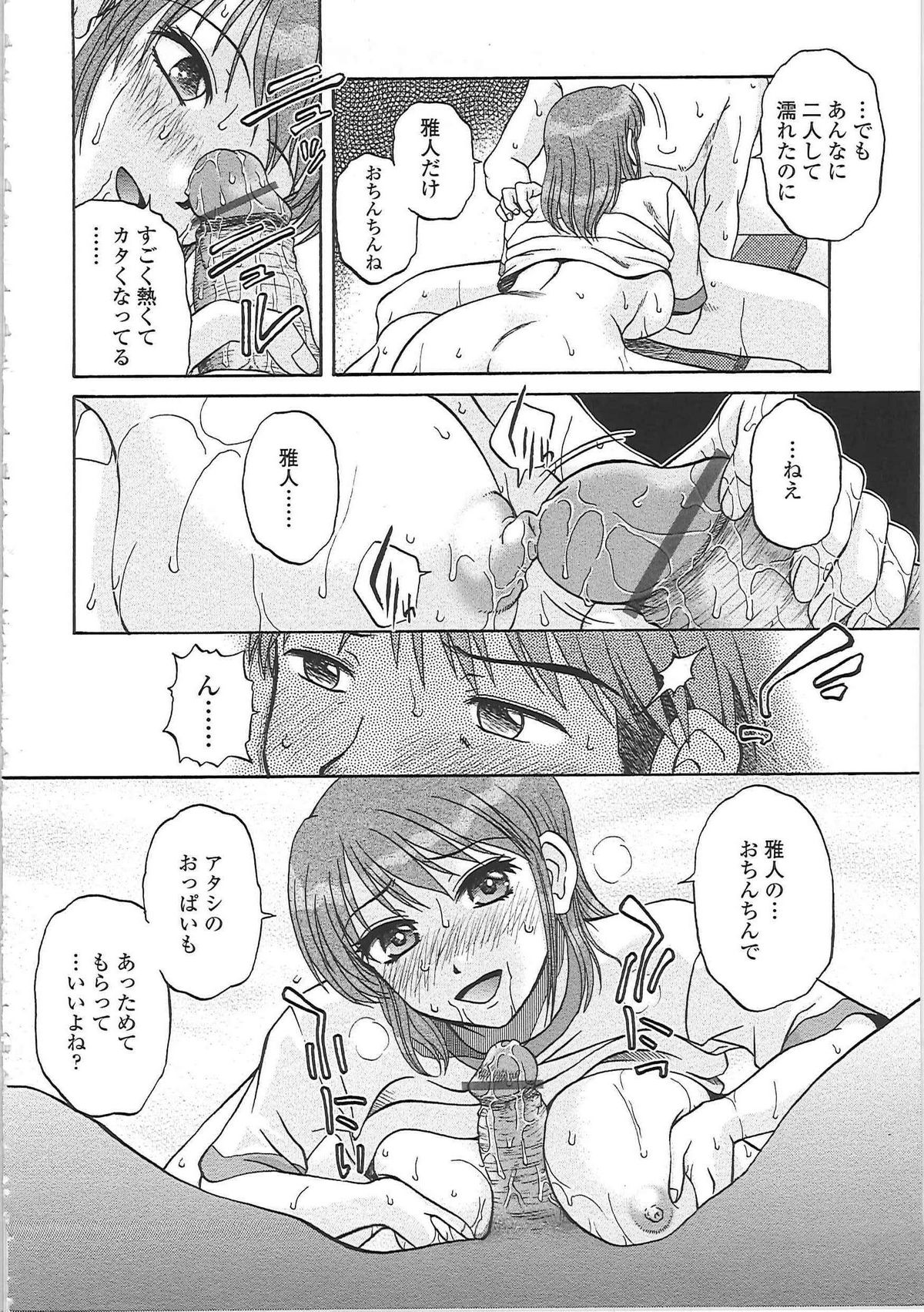 [胡桃屋ましみん] 肉妻通信