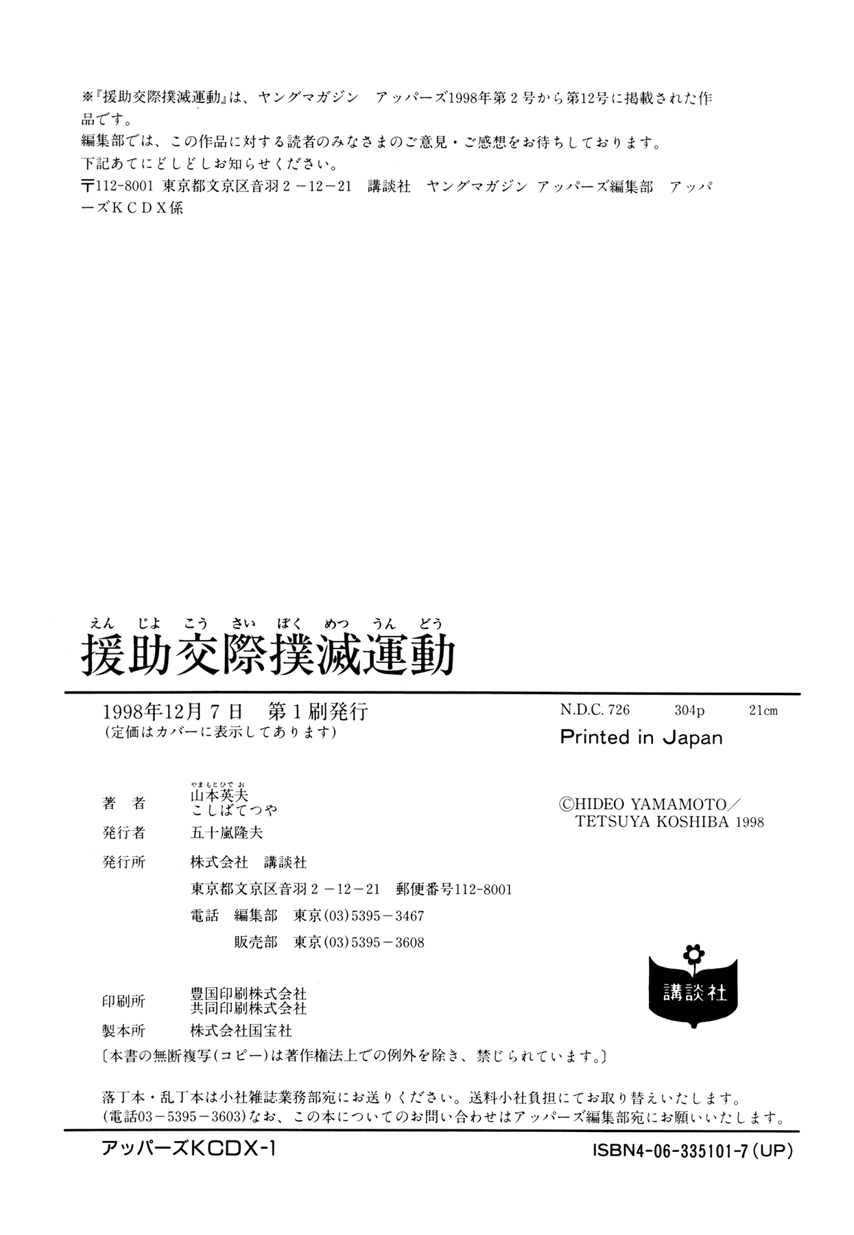 [山本英夫, こしばてつや] 援助交際撲滅運動 [英訳]