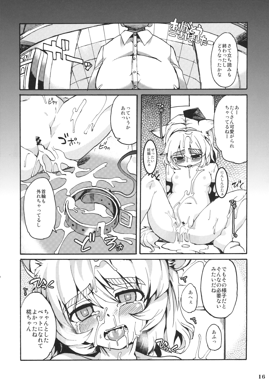 (C79) [成宮 (鳴海也、サテツ、添い寝)] 東方首輪合同 -WAKKA- (東方Project)