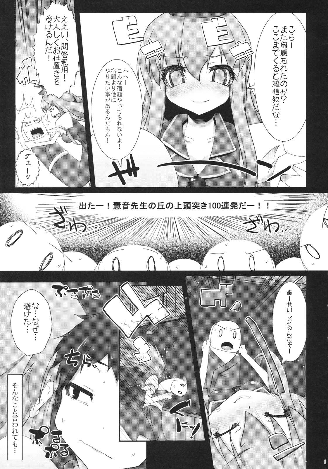 (C79) [成宮 (鳴海也、サテツ、添い寝)] 東方首輪合同 -WAKKA- (東方Project)