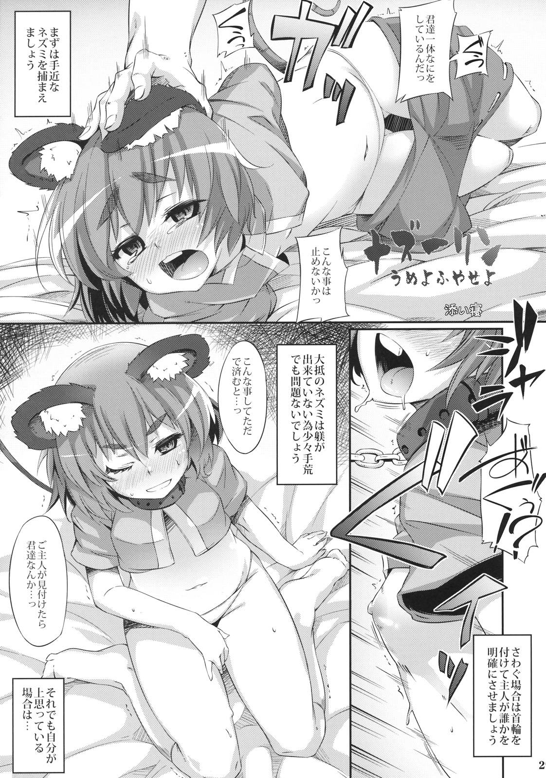 (C79) [成宮 (鳴海也、サテツ、添い寝)] 東方首輪合同 -WAKKA- (東方Project)