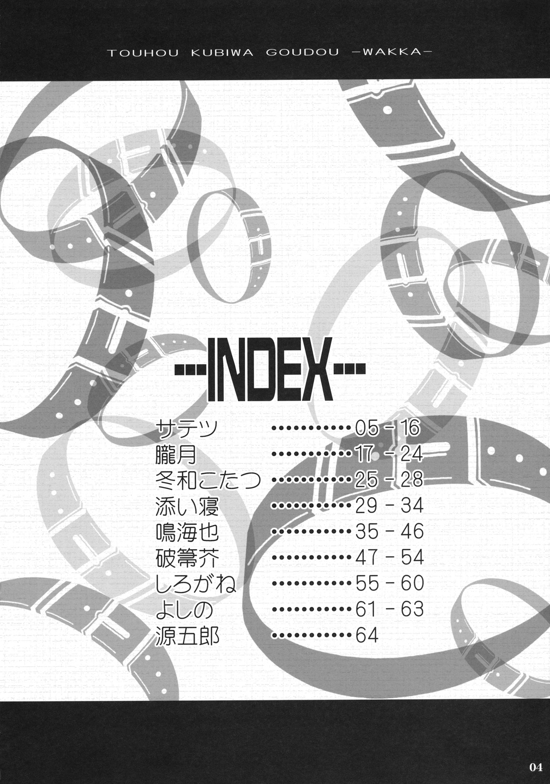 (C79) [成宮 (鳴海也、サテツ、添い寝)] 東方首輪合同 -WAKKA- (東方Project)