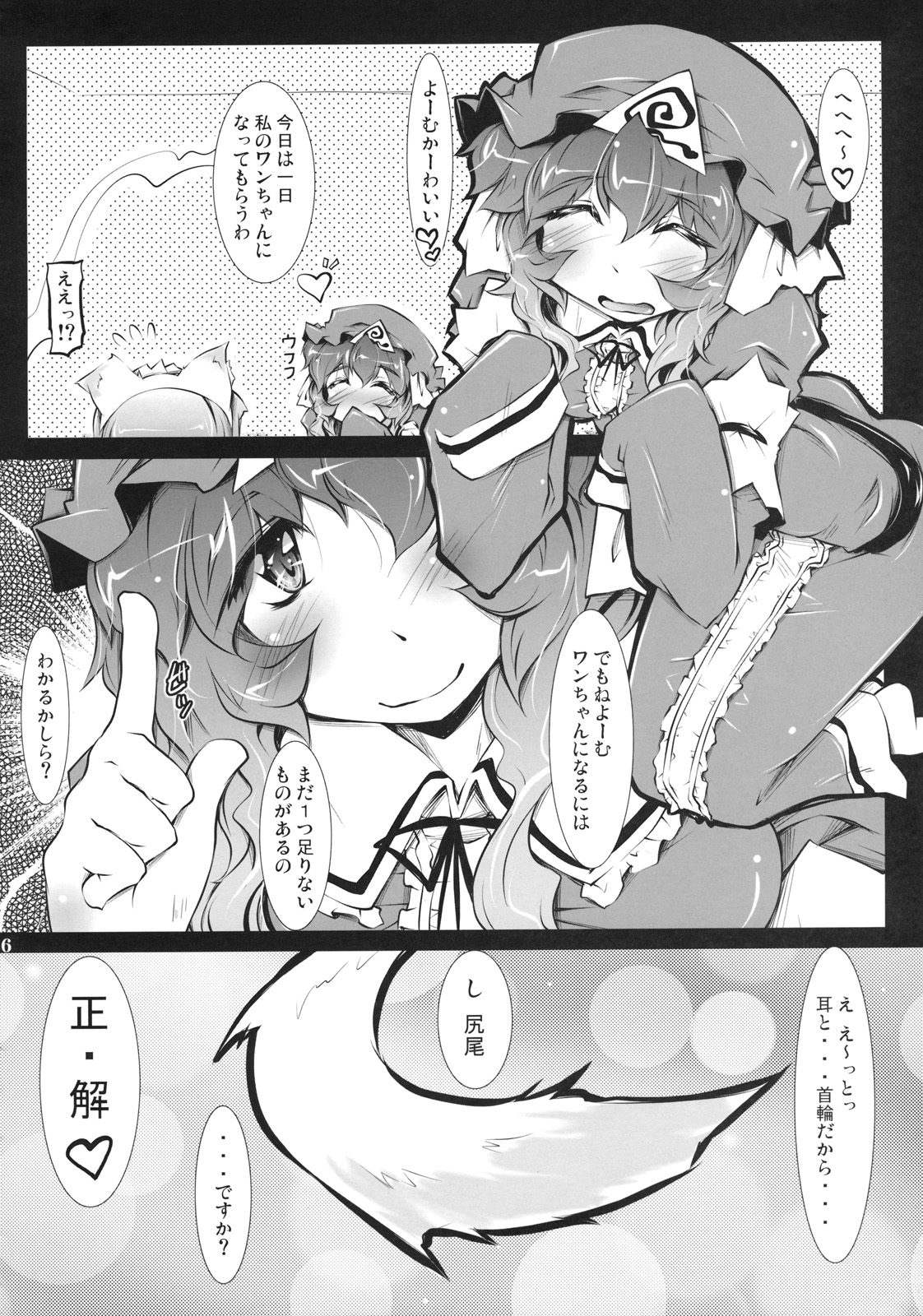 (C79) [成宮 (鳴海也、サテツ、添い寝)] 東方首輪合同 -WAKKA- (東方Project)