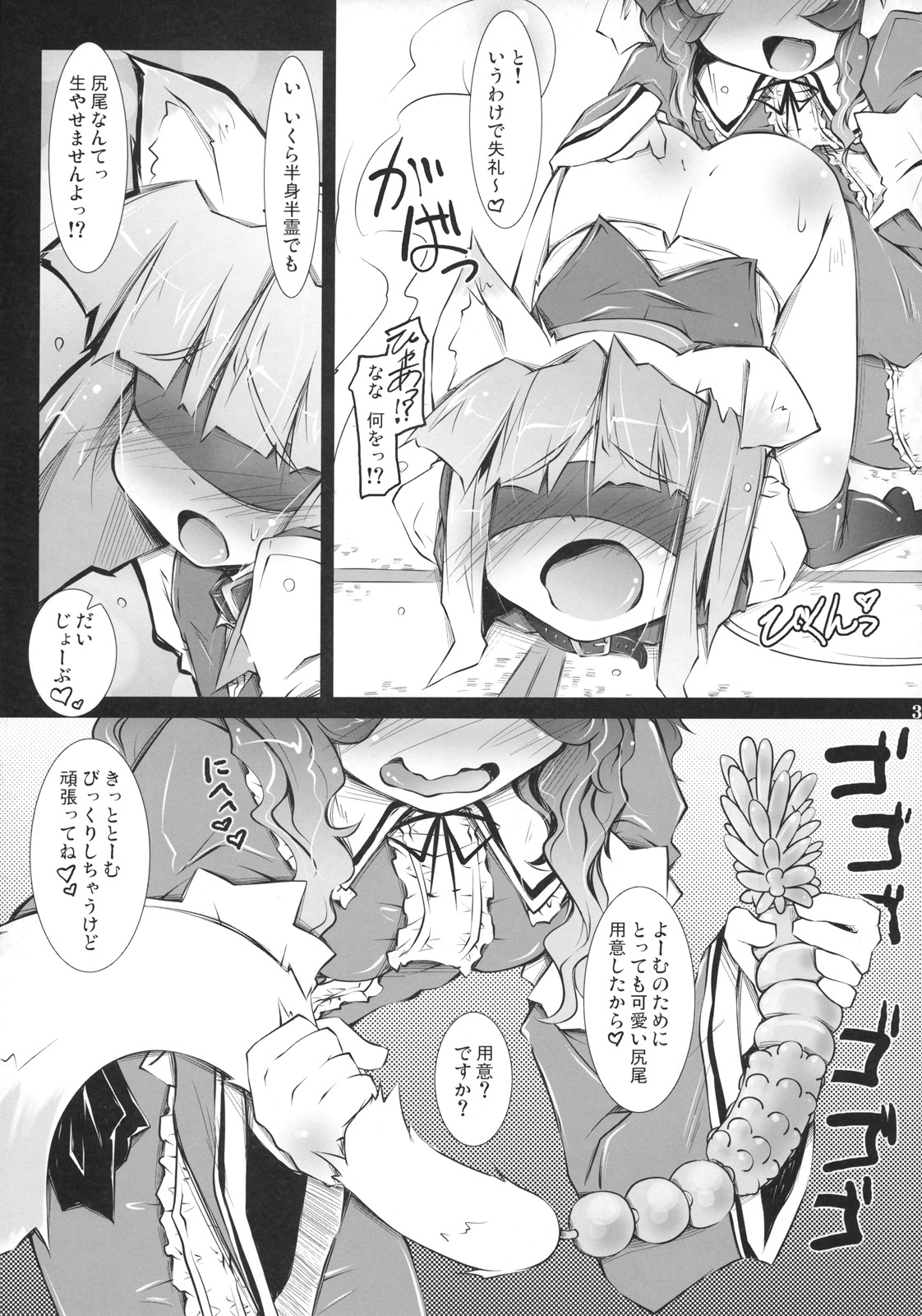 (C79) [成宮 (鳴海也、サテツ、添い寝)] 東方首輪合同 -WAKKA- (東方Project)
