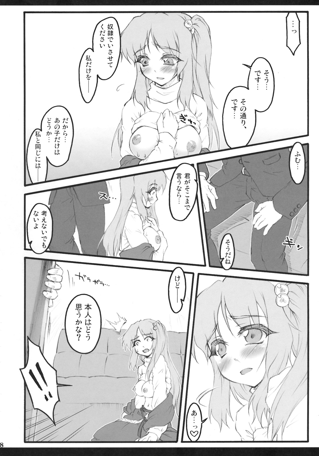 (C79) [成宮 (鳴海也、サテツ、添い寝)] 東方首輪合同 -WAKKA- (東方Project)