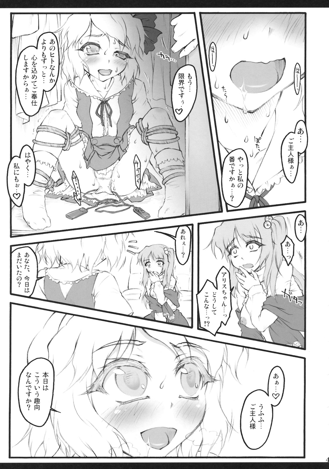 (C79) [成宮 (鳴海也、サテツ、添い寝)] 東方首輪合同 -WAKKA- (東方Project)