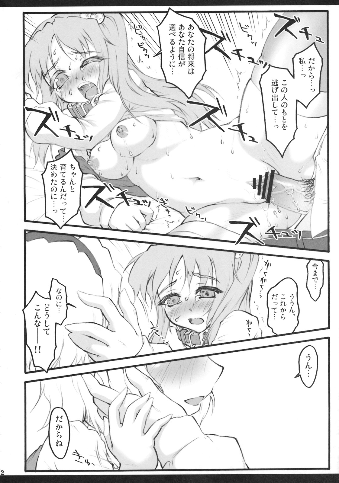 (C79) [成宮 (鳴海也、サテツ、添い寝)] 東方首輪合同 -WAKKA- (東方Project)