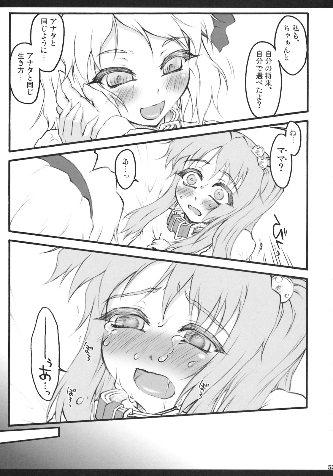 (C79) [成宮 (鳴海也、サテツ、添い寝)] 東方首輪合同 -WAKKA- (東方Project)