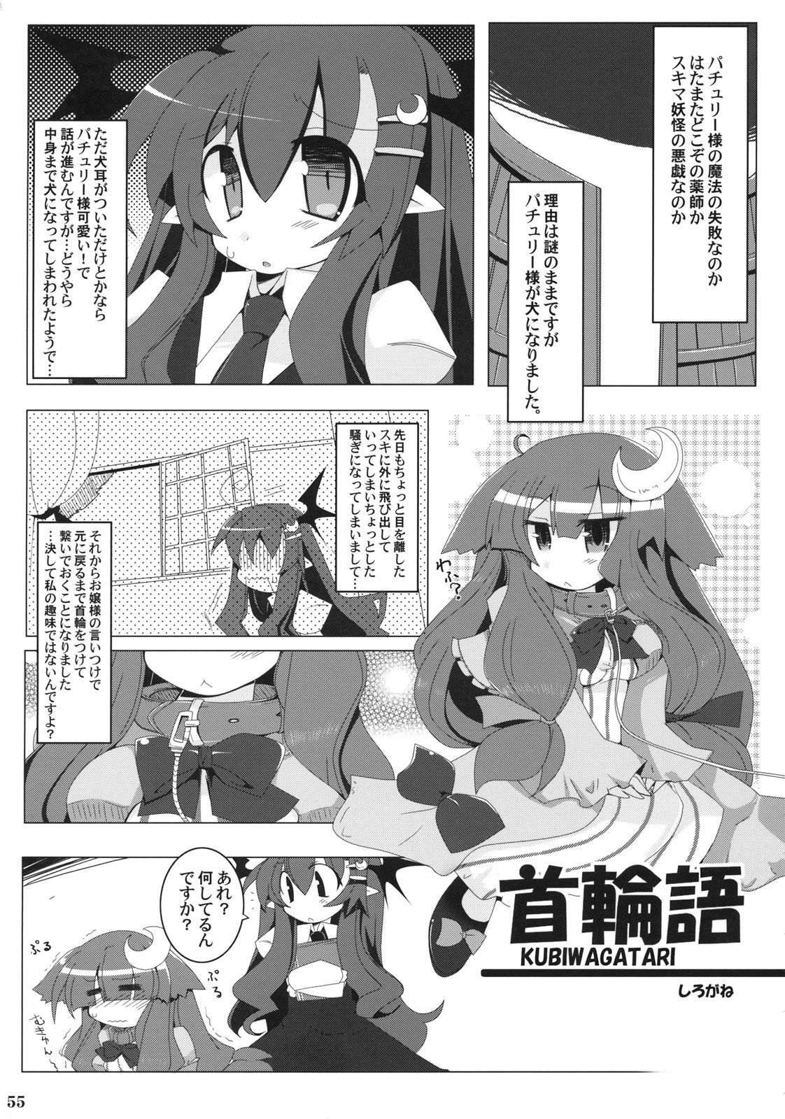 (C79) [成宮 (鳴海也、サテツ、添い寝)] 東方首輪合同 -WAKKA- (東方Project)