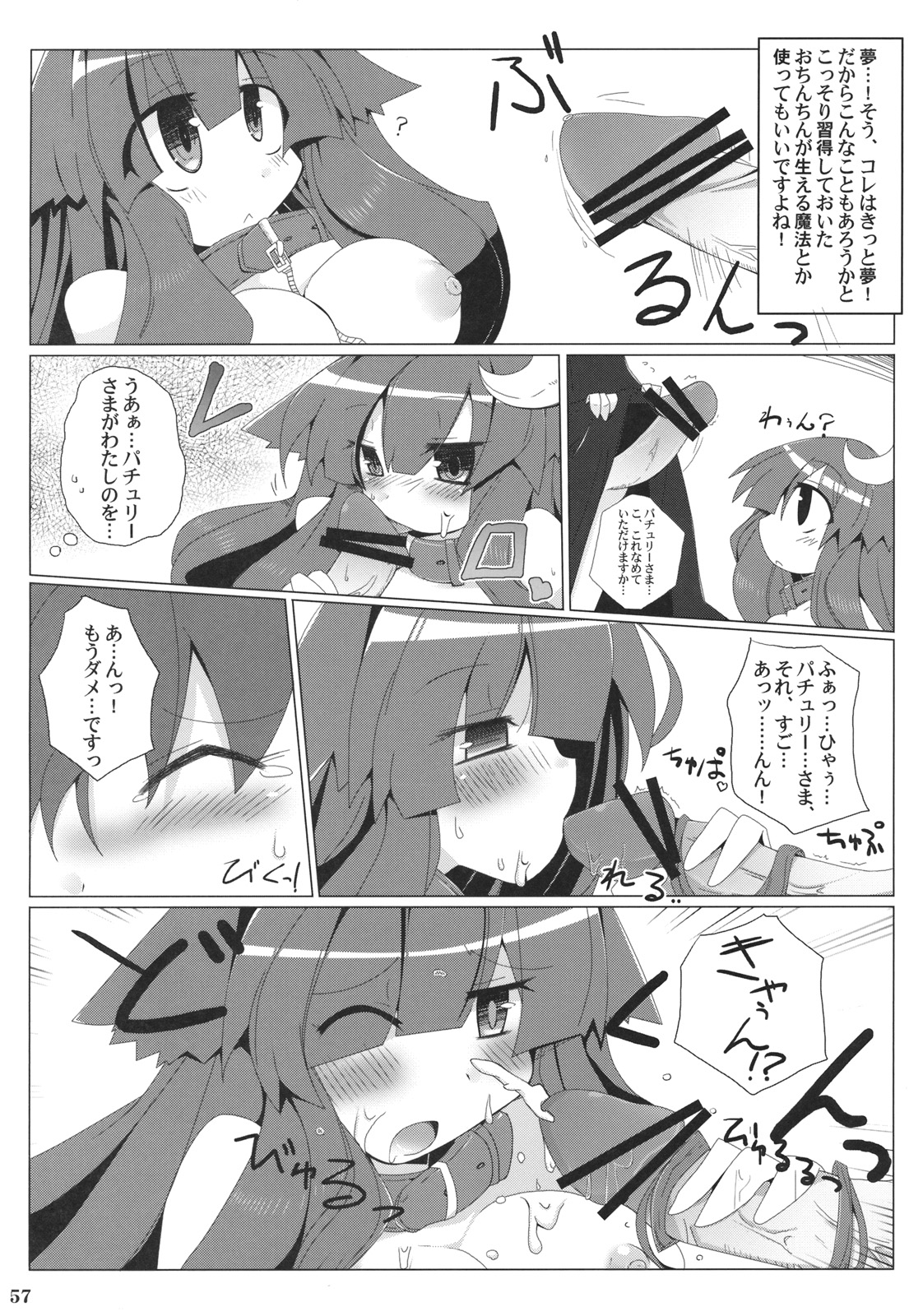 (C79) [成宮 (鳴海也、サテツ、添い寝)] 東方首輪合同 -WAKKA- (東方Project)