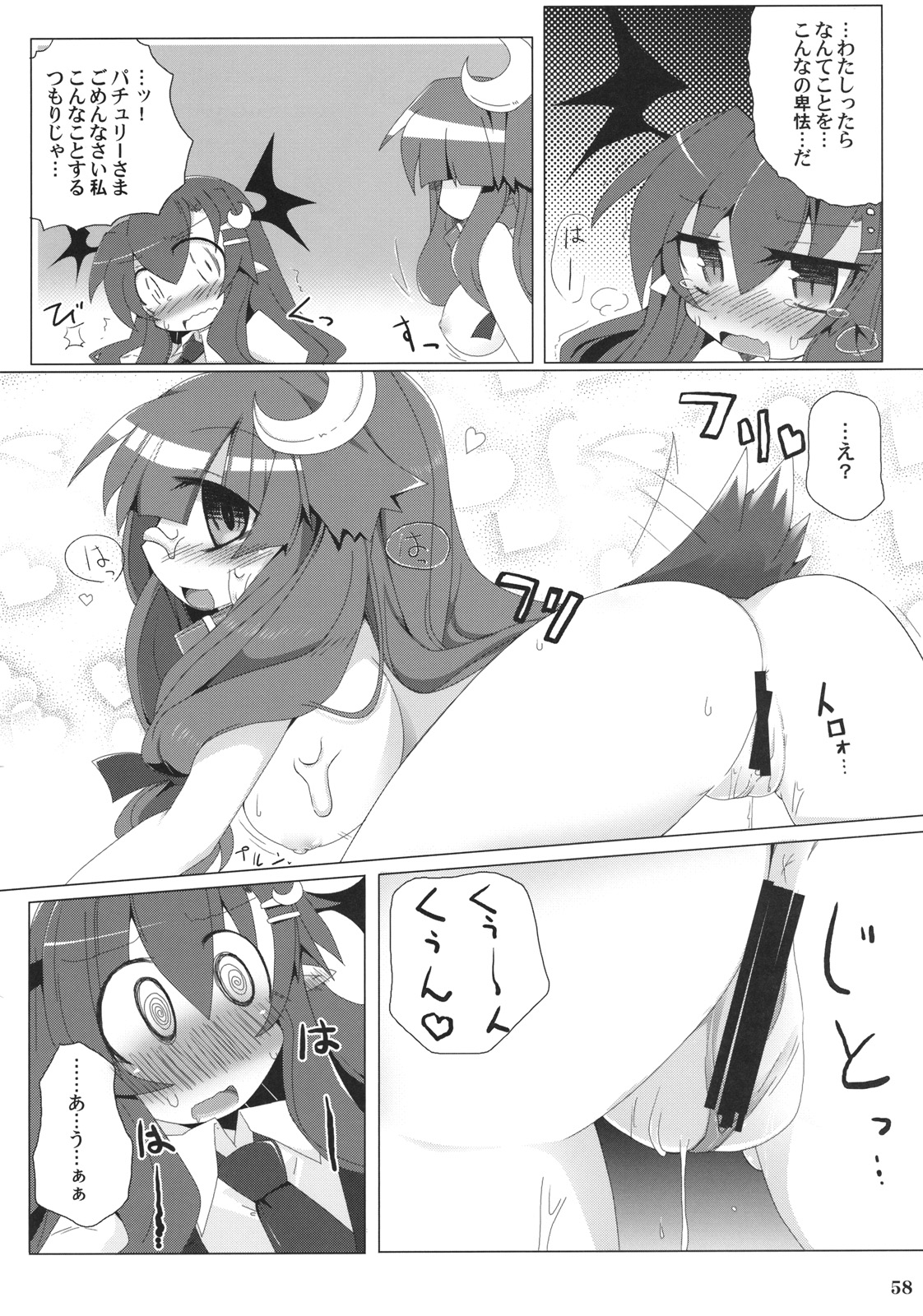 (C79) [成宮 (鳴海也、サテツ、添い寝)] 東方首輪合同 -WAKKA- (東方Project)