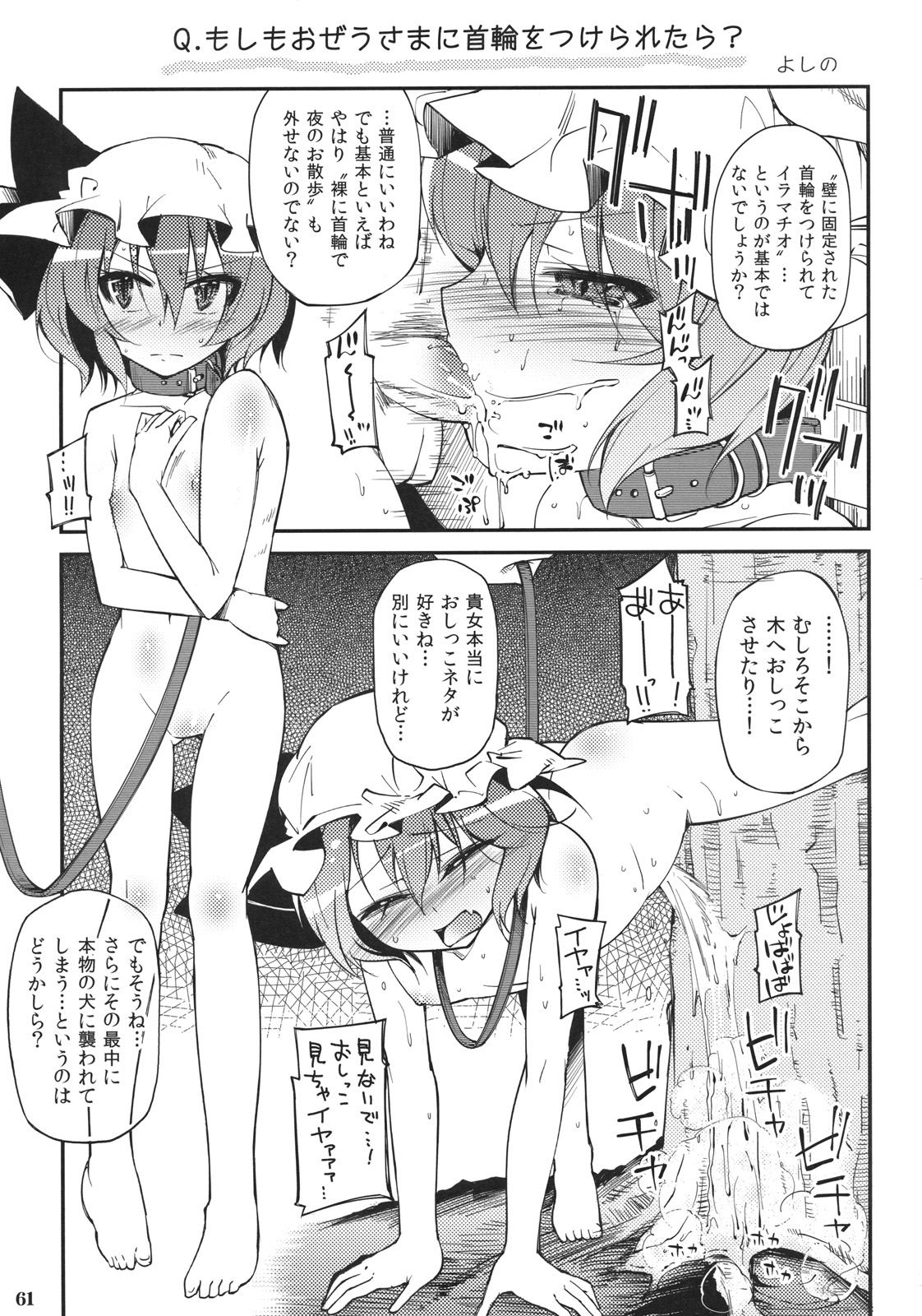 (C79) [成宮 (鳴海也、サテツ、添い寝)] 東方首輪合同 -WAKKA- (東方Project)