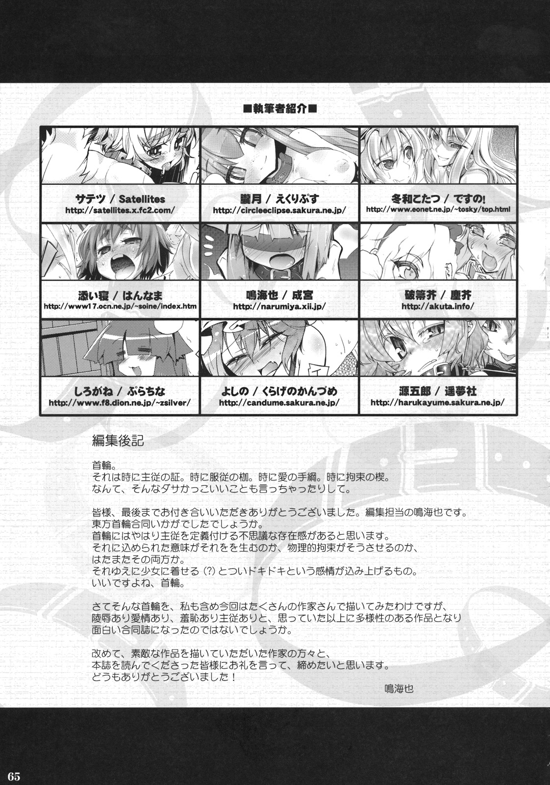 (C79) [成宮 (鳴海也、サテツ、添い寝)] 東方首輪合同 -WAKKA- (東方Project)