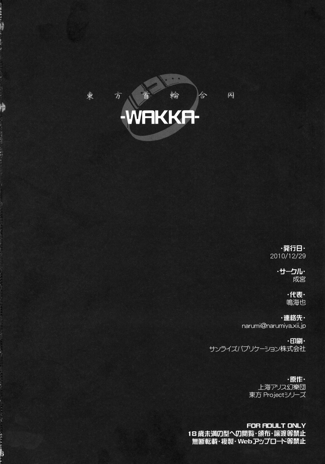 (C79) [成宮 (鳴海也、サテツ、添い寝)] 東方首輪合同 -WAKKA- (東方Project)