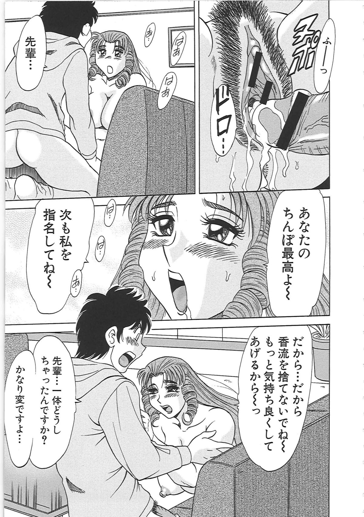 [ちゃんぽん雅] 超おねーさん天国 7 -完結編-