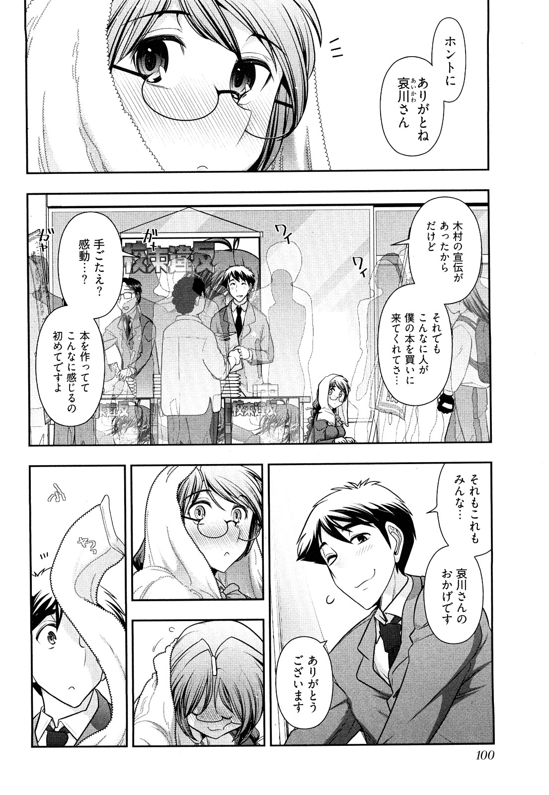 [大見武士] 月刊 哀川編集長 第03巻