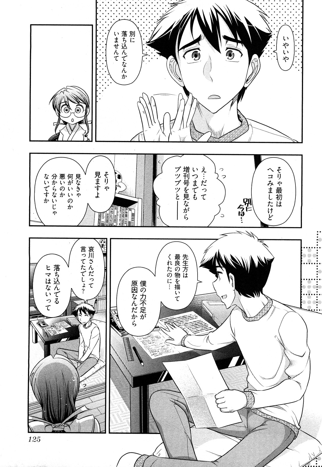 [大見武士] 月刊 哀川編集長 第03巻