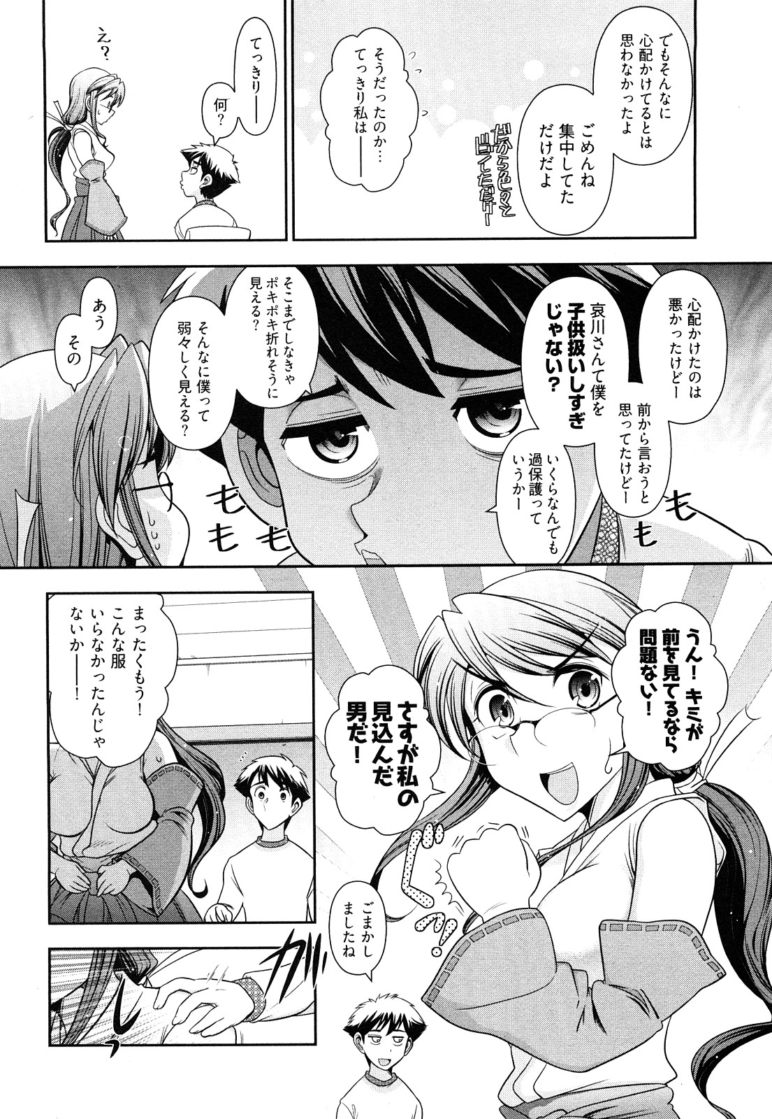 [大見武士] 月刊 哀川編集長 第03巻