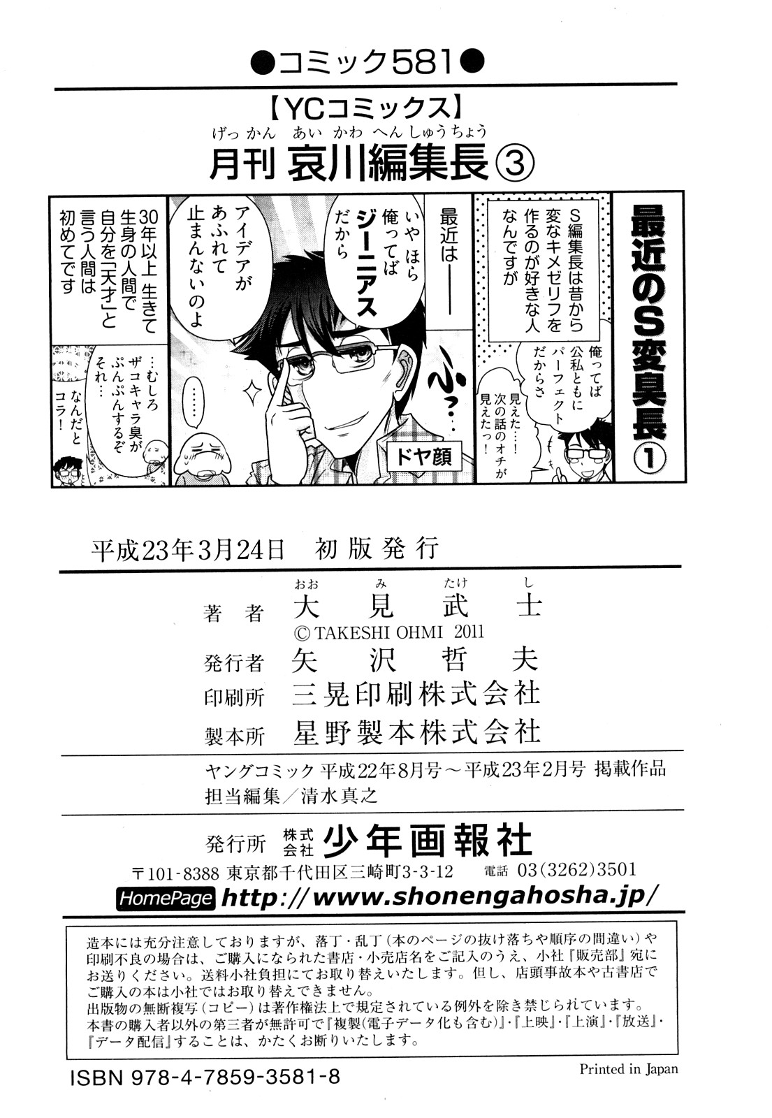 [大見武士] 月刊 哀川編集長 第03巻