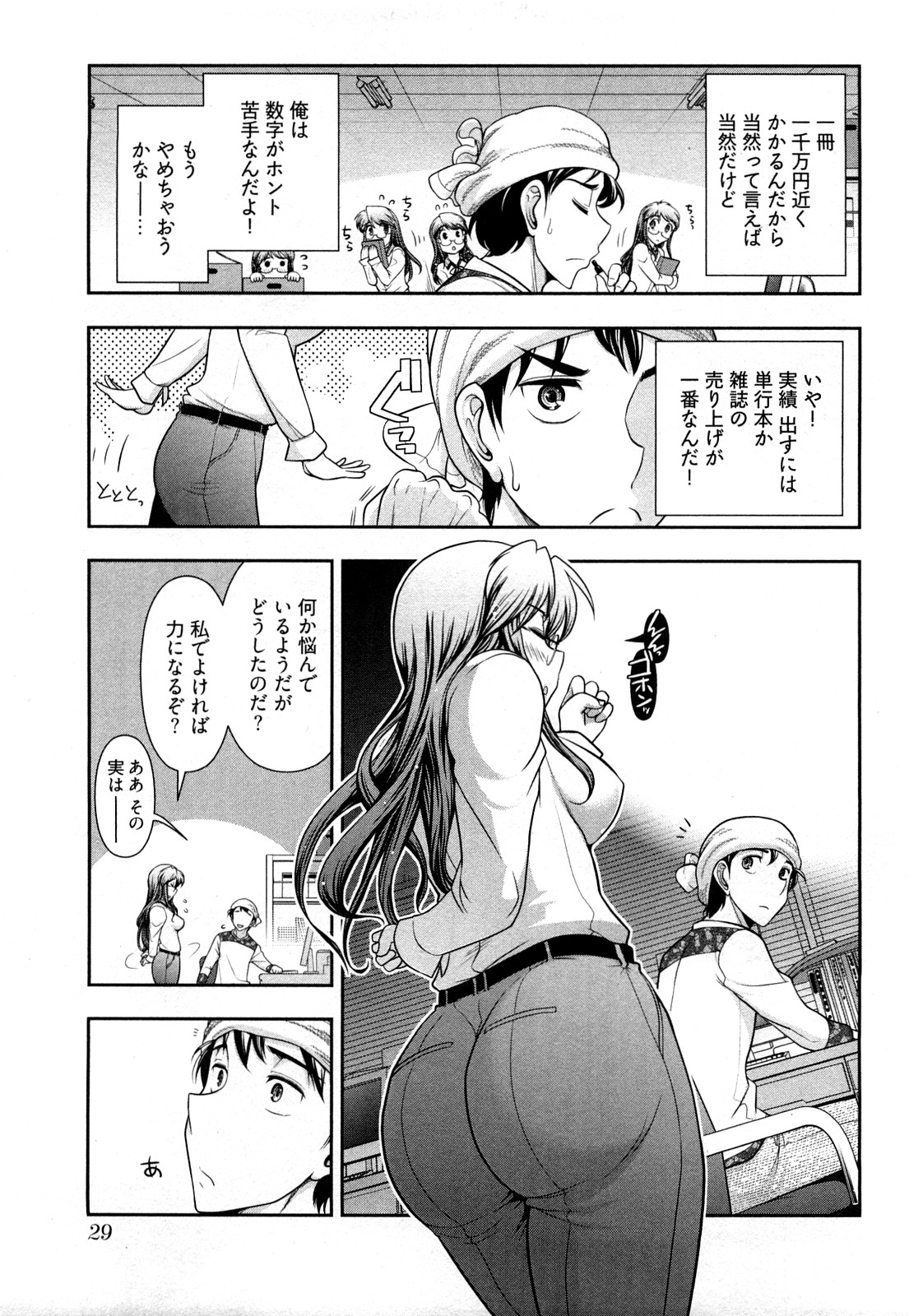 [大見武士] 月刊 哀川編集長 第03巻