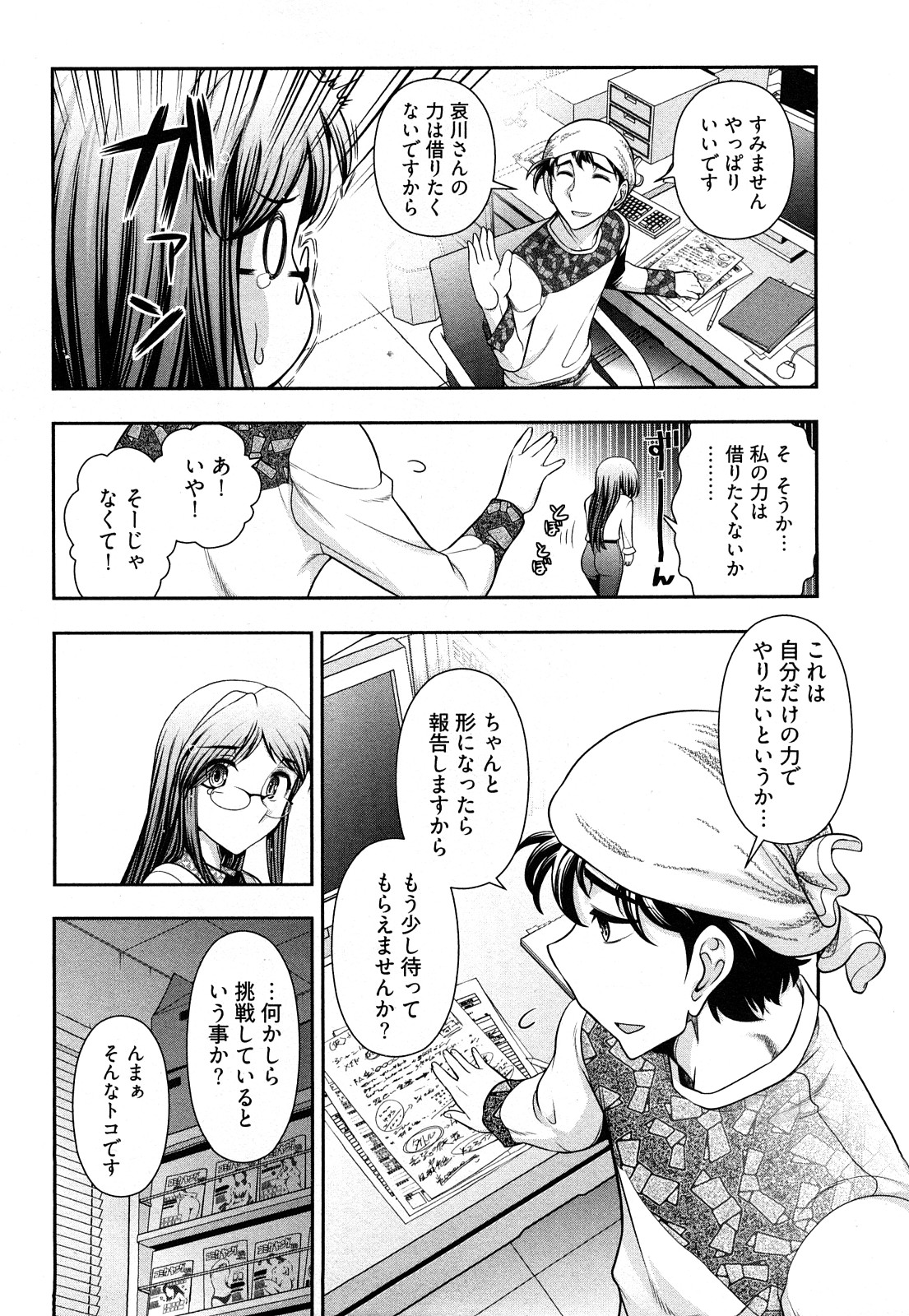 [大見武士] 月刊 哀川編集長 第03巻