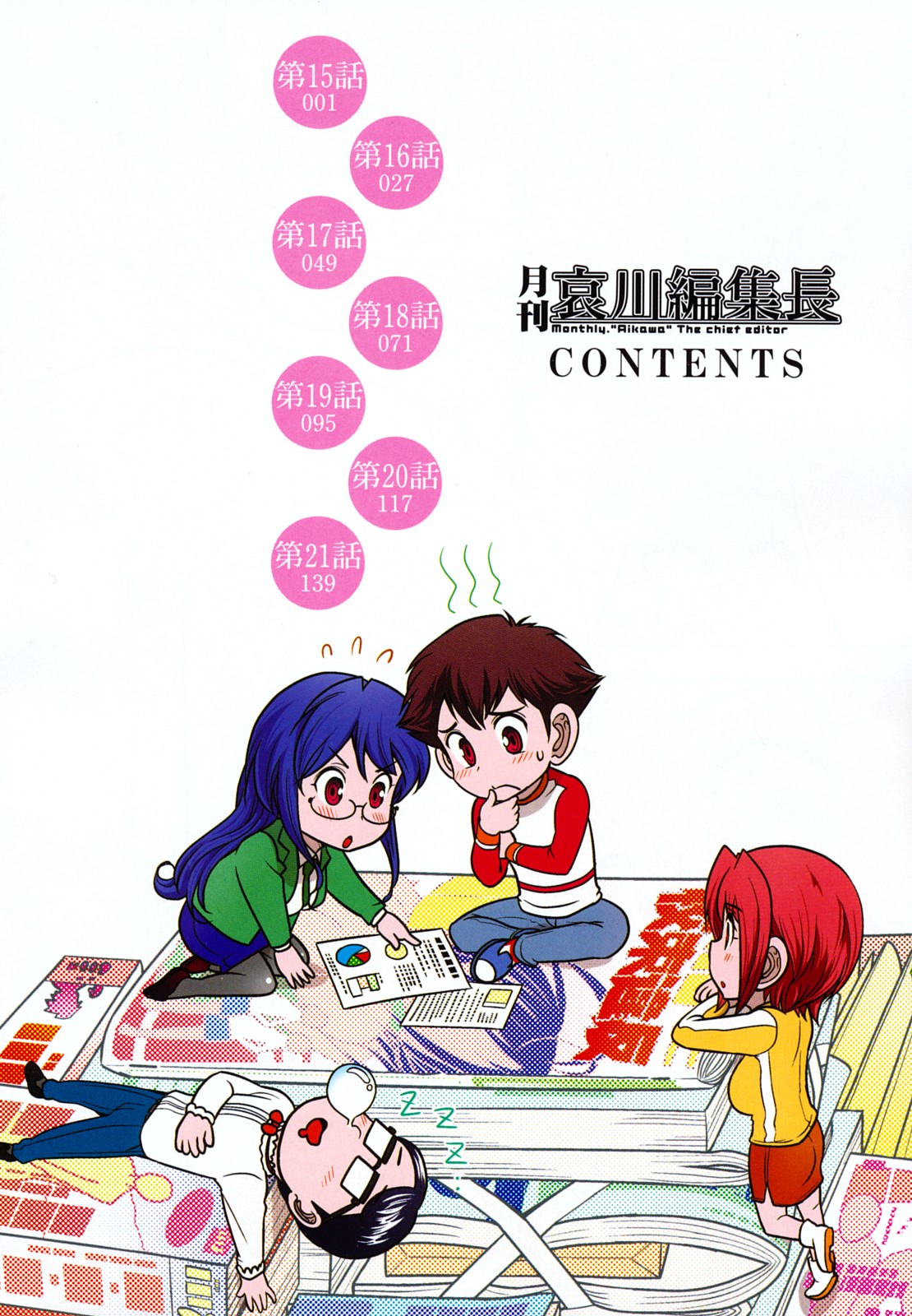 [大見武士] 月刊 哀川編集長 第03巻