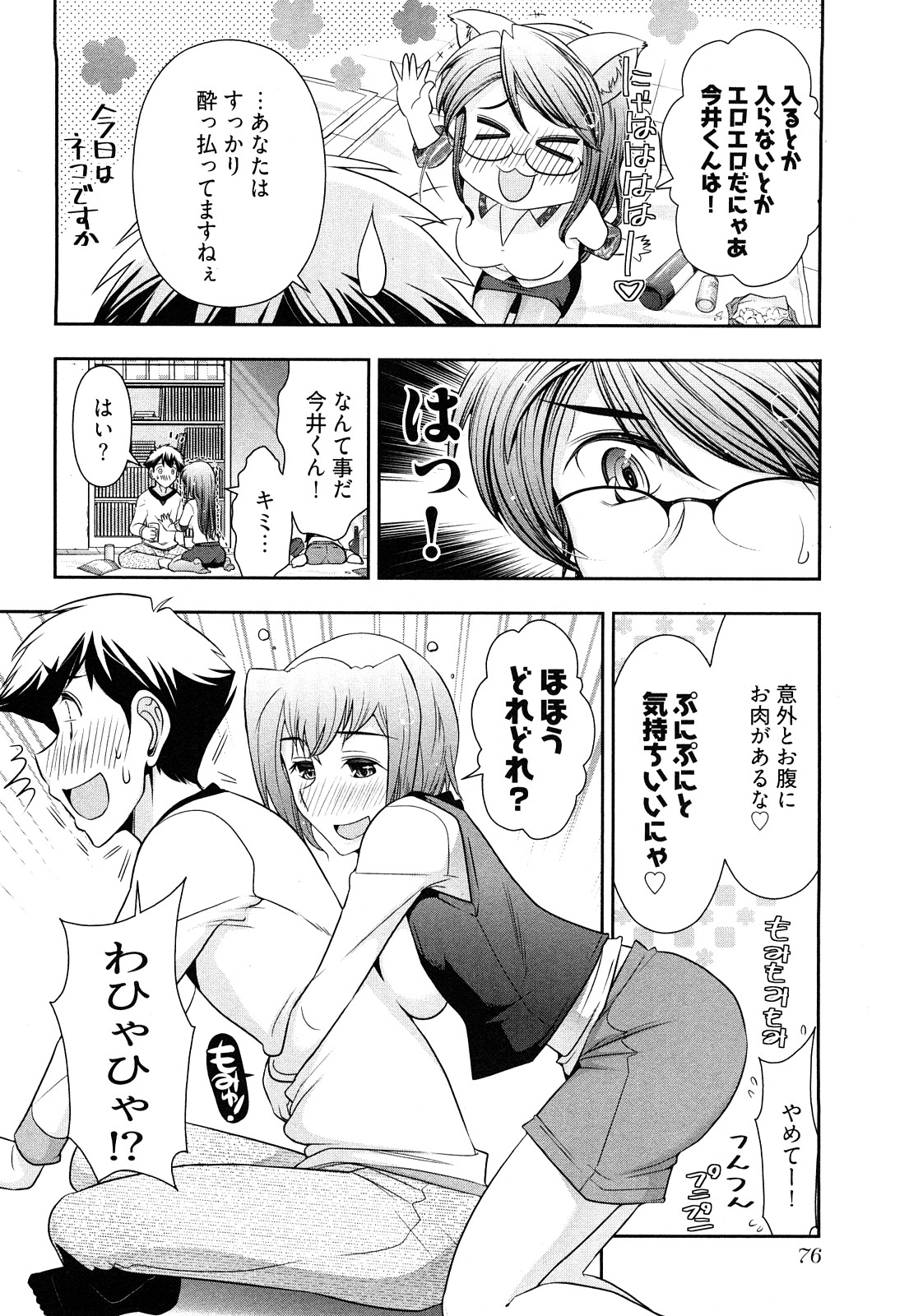 [大見武士] 月刊 哀川編集長 第03巻