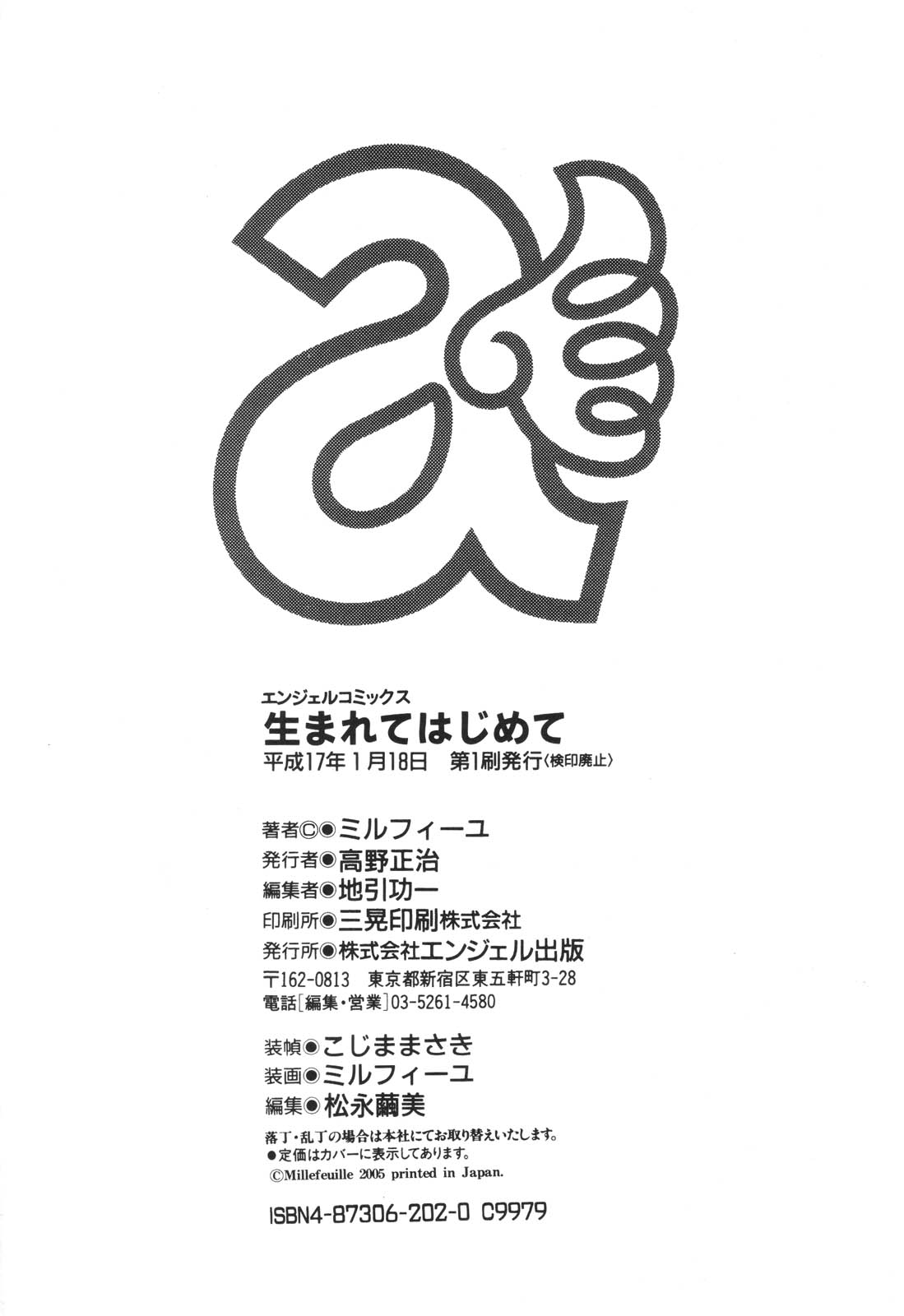 [ミルフィーユ] 生まれてはじめて [英訳]