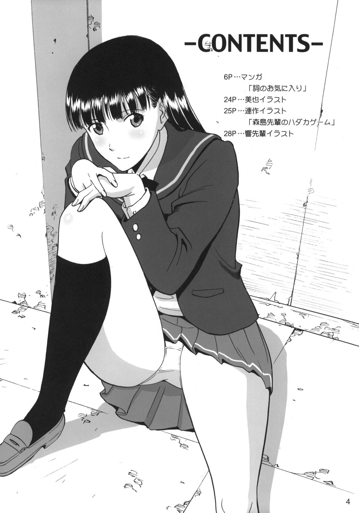 (C79) [ACTIVA (SMAC)] 絢-AYA- (アマガミ)