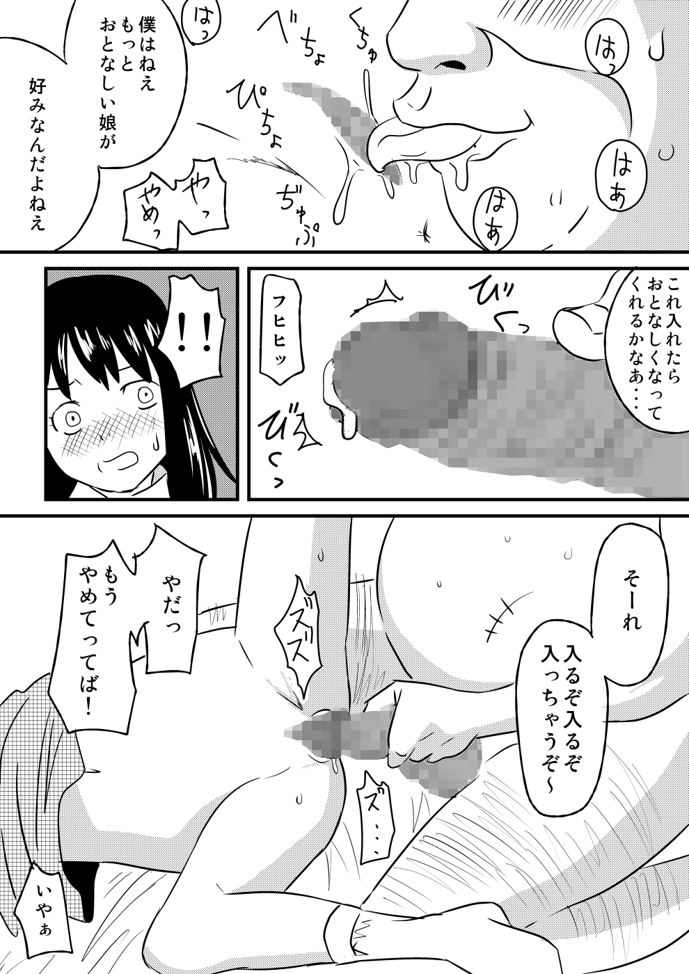 [ろーたり屋さん] 少じょが犯されるッ!!