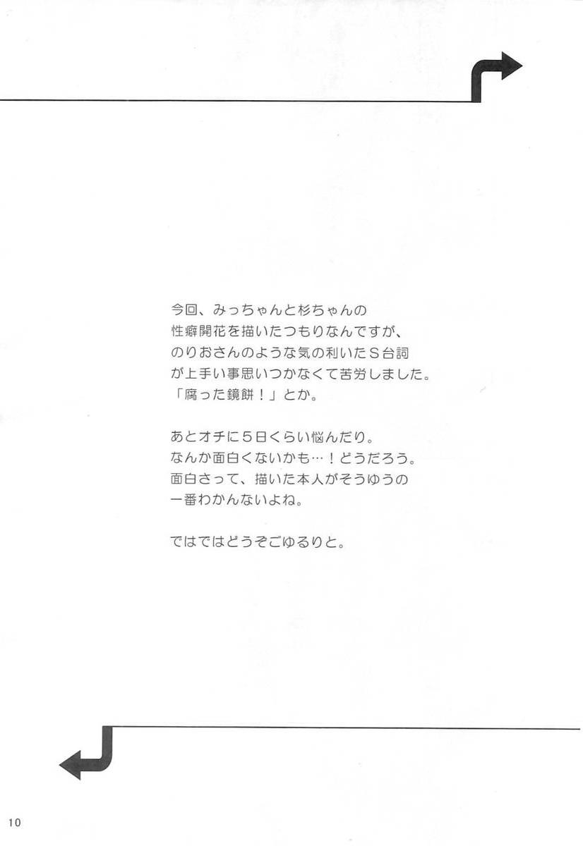 (C72) [ヒルスタ (平こさか)] みつばといっしょ (みつどもえ) [英訳]