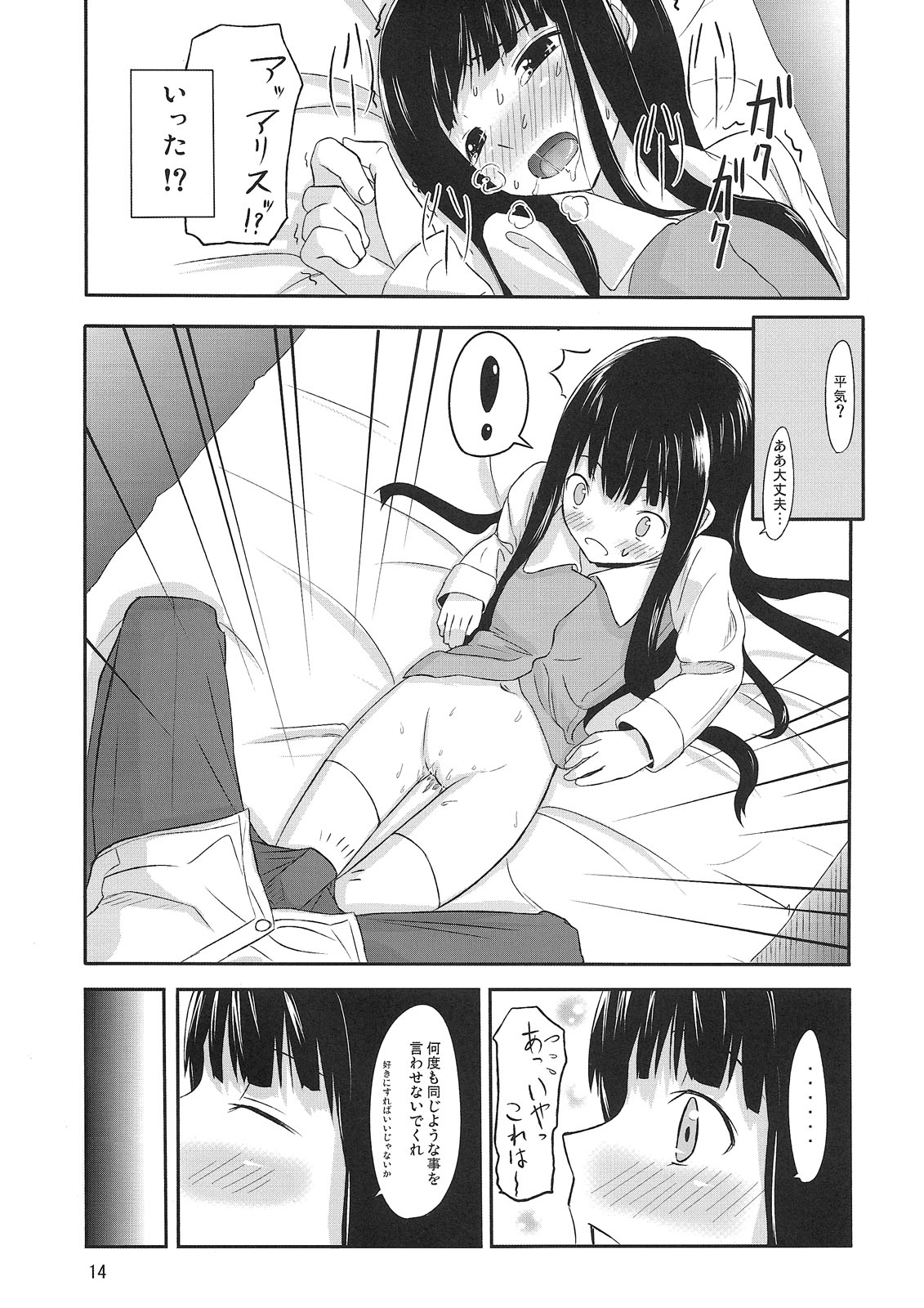 (C79) [crossray (大森誠)] PM10:00 Narumi side (神様のメモ帳)