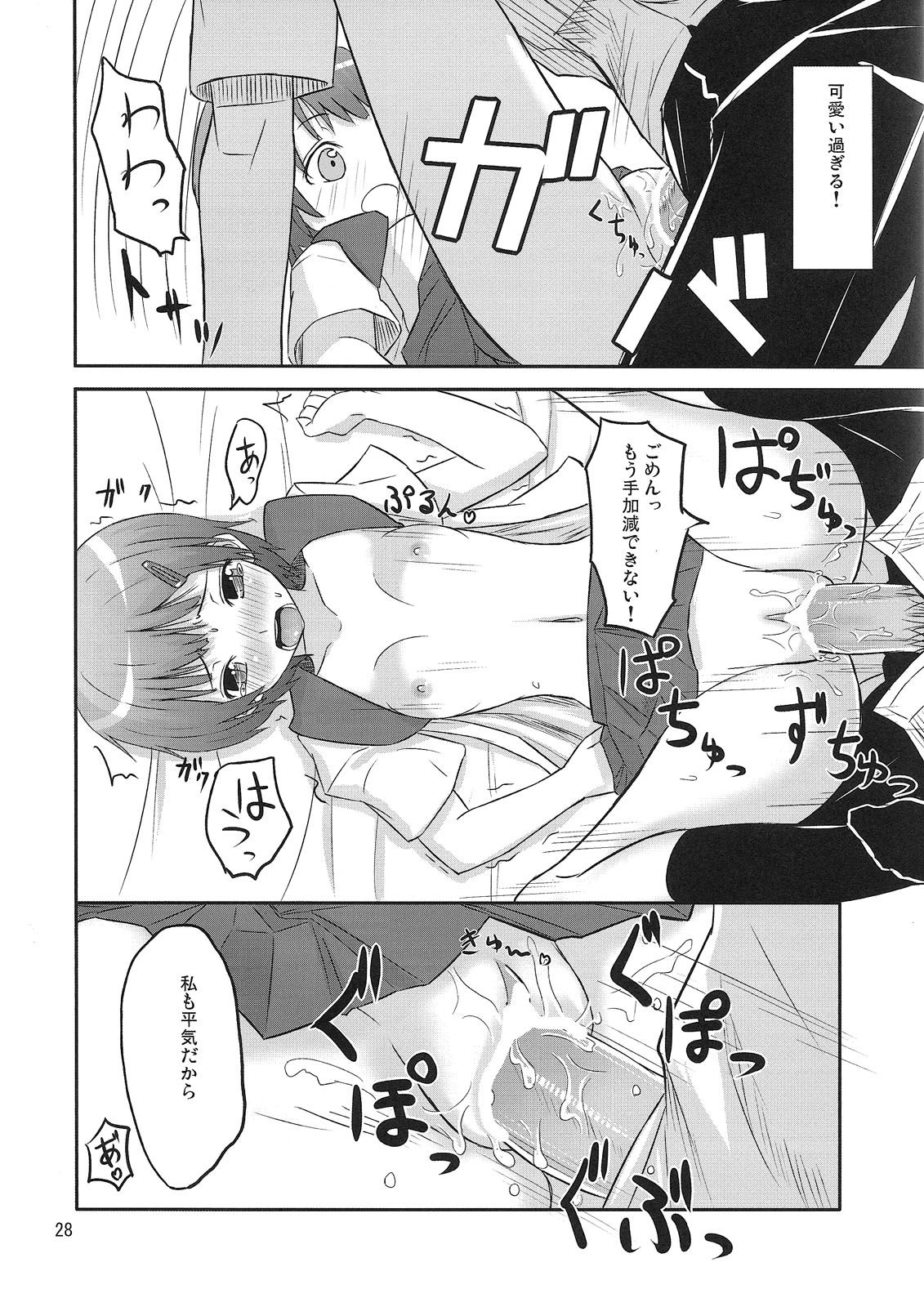 (C79) [crossray (大森誠)] PM10:00 Narumi side (神様のメモ帳)