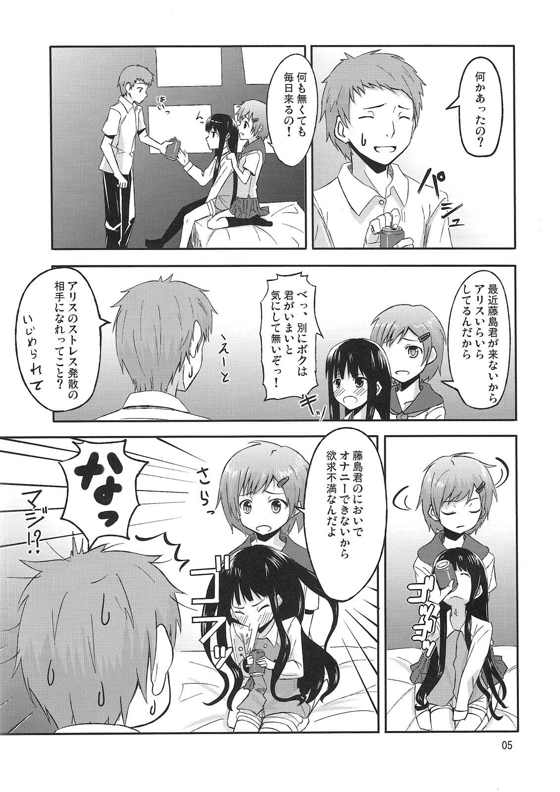 (C79) [crossray (大森誠)] PM10:00 Narumi side (神様のメモ帳)