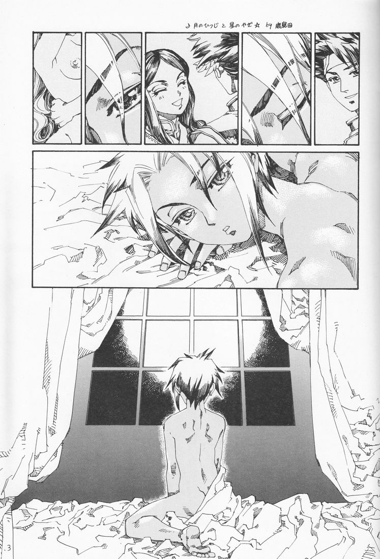 【鹿島田志樹＆amp;吉田千絵]月のヒットジ（幻想水滸伝III）[生]