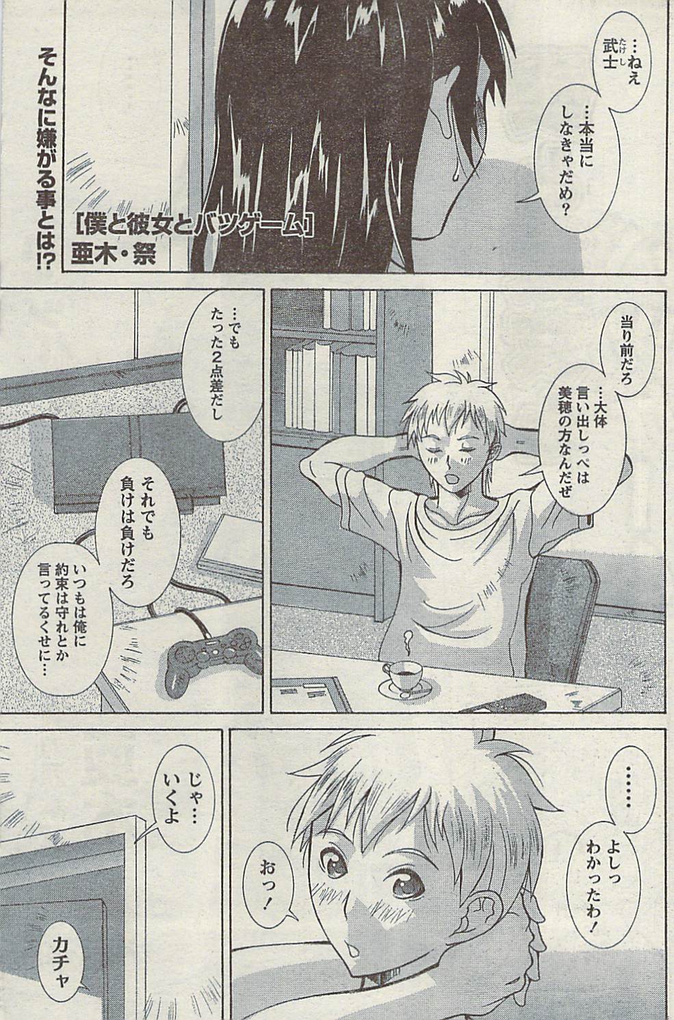 コミック月刊ドキ！スペシャル2009-01