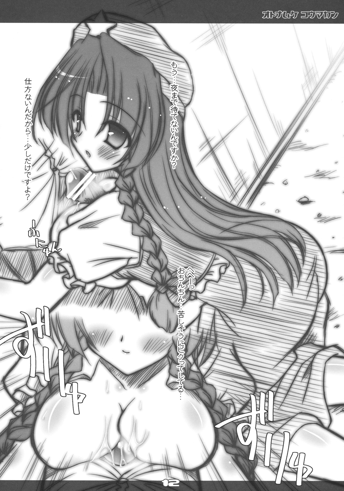 (C79) [Reverse Noise (やむっ)] デラックス オトナムケ コウマカン (東方Project)