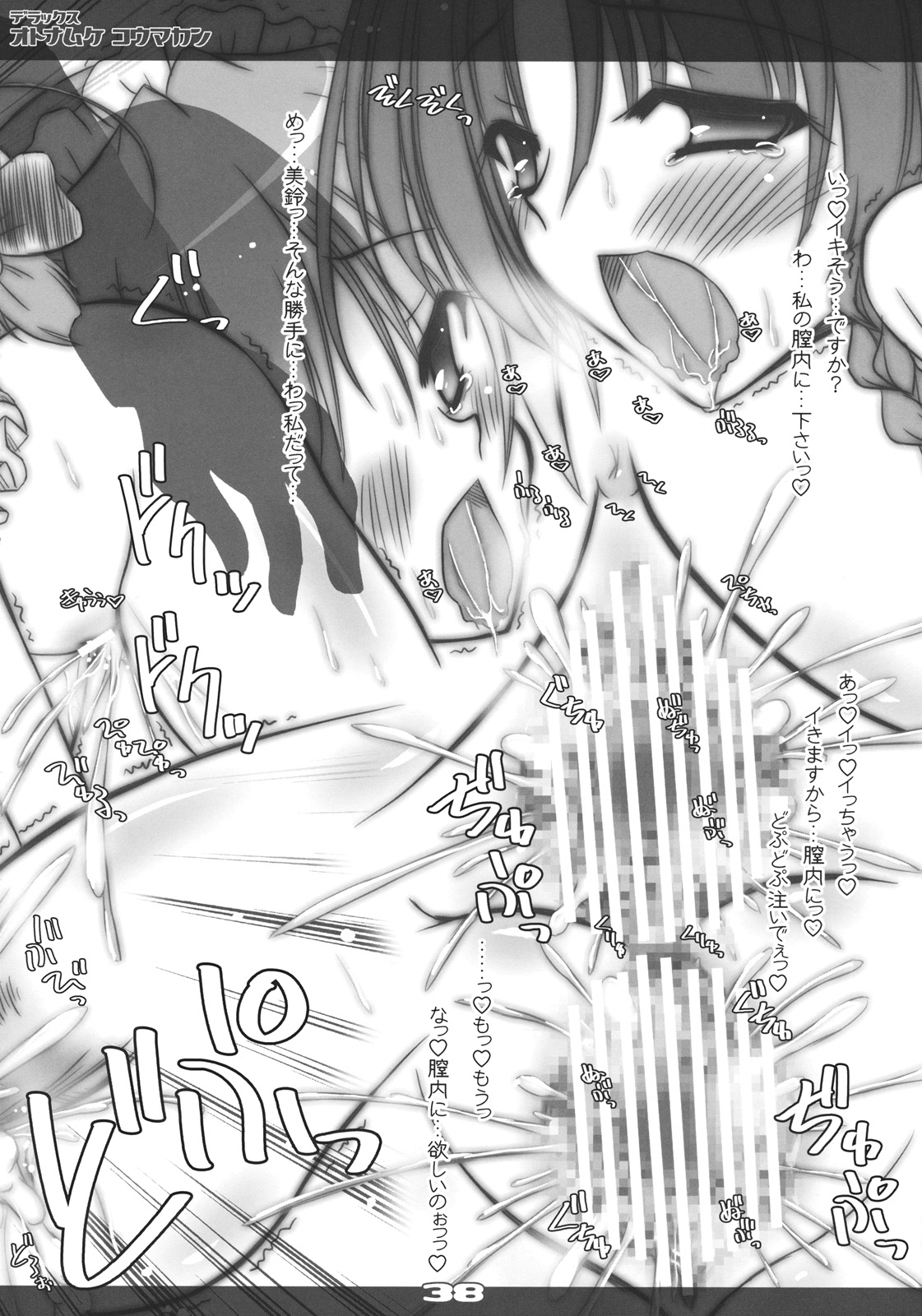 (C79) [Reverse Noise (やむっ)] デラックス オトナムケ コウマカン (東方Project)