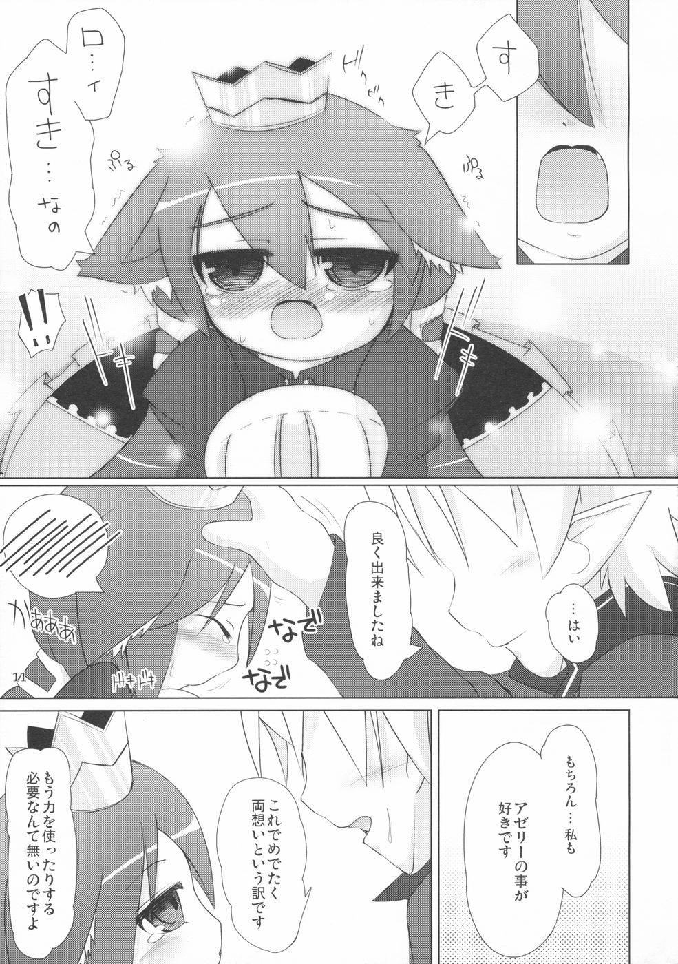 (ぷにケット19) [きゃっといいえっくす (猫兎)] PRINCESS REQUEST (セブンスドラゴン)
