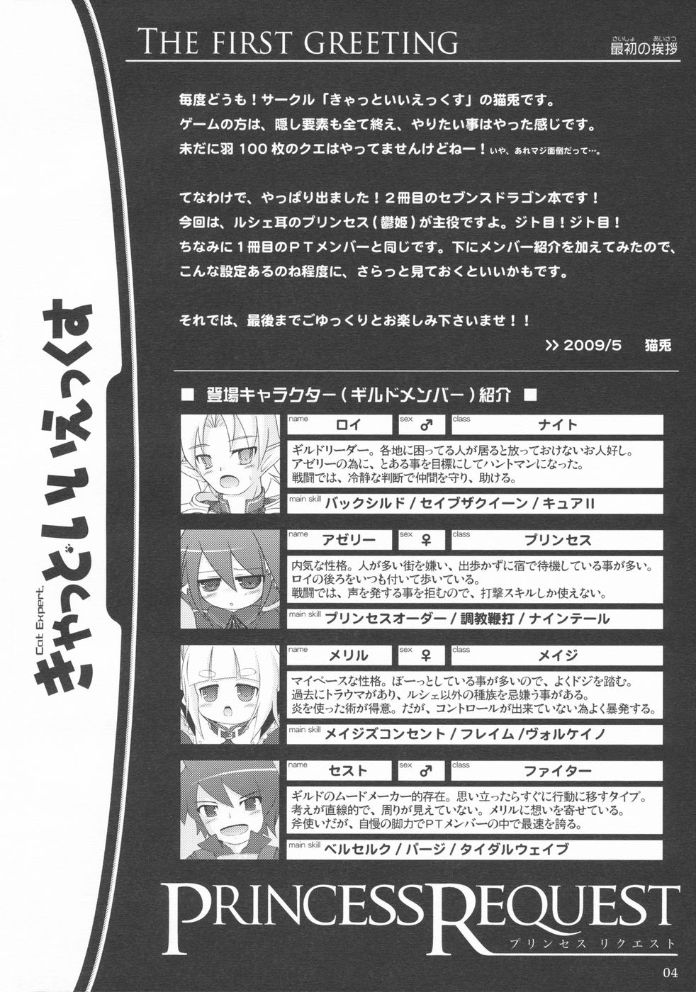 (ぷにケット19) [きゃっといいえっくす (猫兎)] PRINCESS REQUEST (セブンスドラゴン)