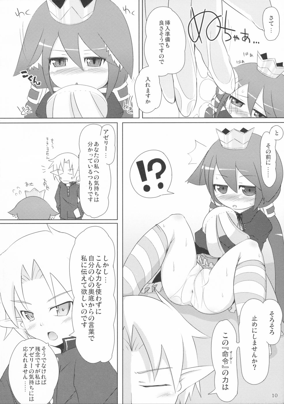 (ぷにケット19) [きゃっといいえっくす (猫兎)] PRINCESS REQUEST (セブンスドラゴン)