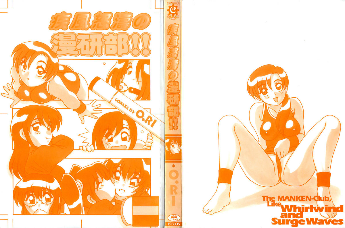 [O.RI] 疾風怒濤の漫研部！！ [英訳]