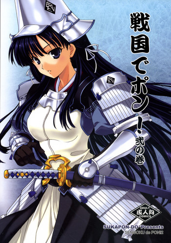 (C72) [スカポン堂 (香川友信、矢野たくみ)] 戦国でポン! 弐の巻 (戦国ランス) [英訳]