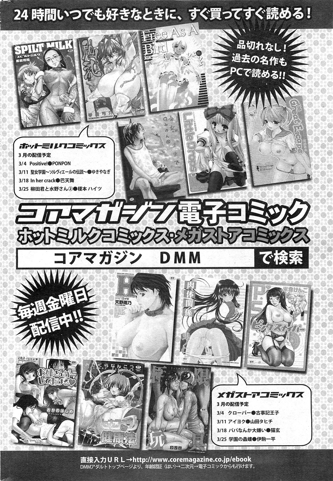 コミックホットミルク 2011年4月号