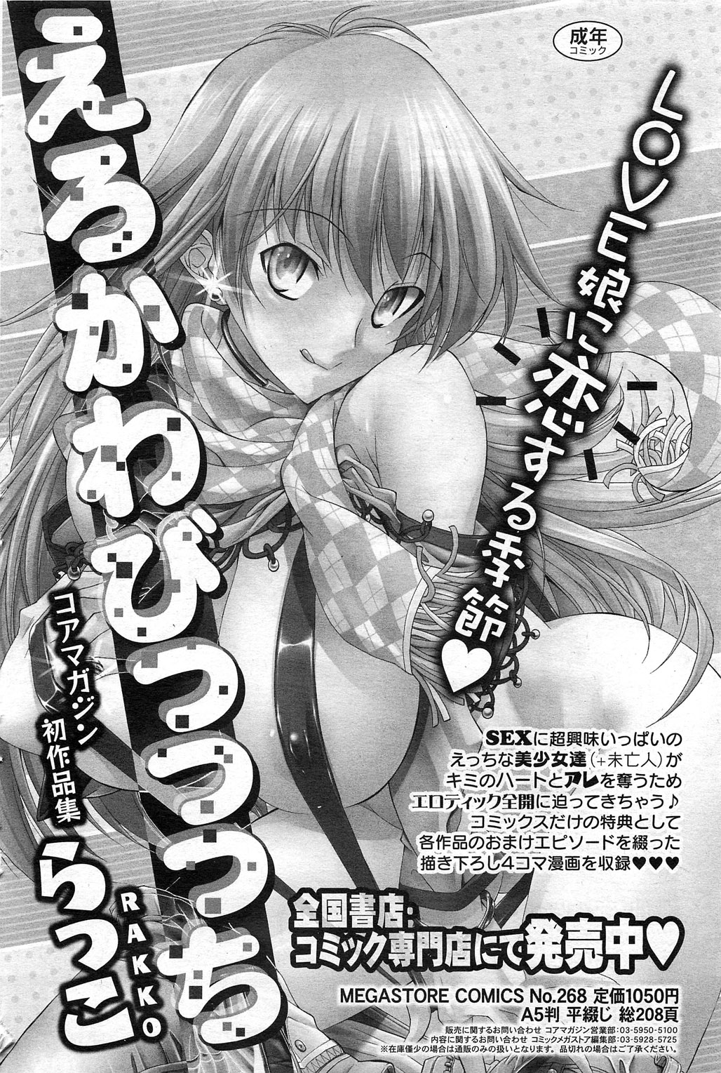 コミックホットミルク 2011年4月号